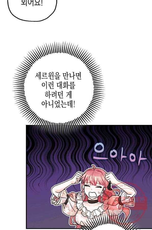 폭군의 신경안정제 31화 19