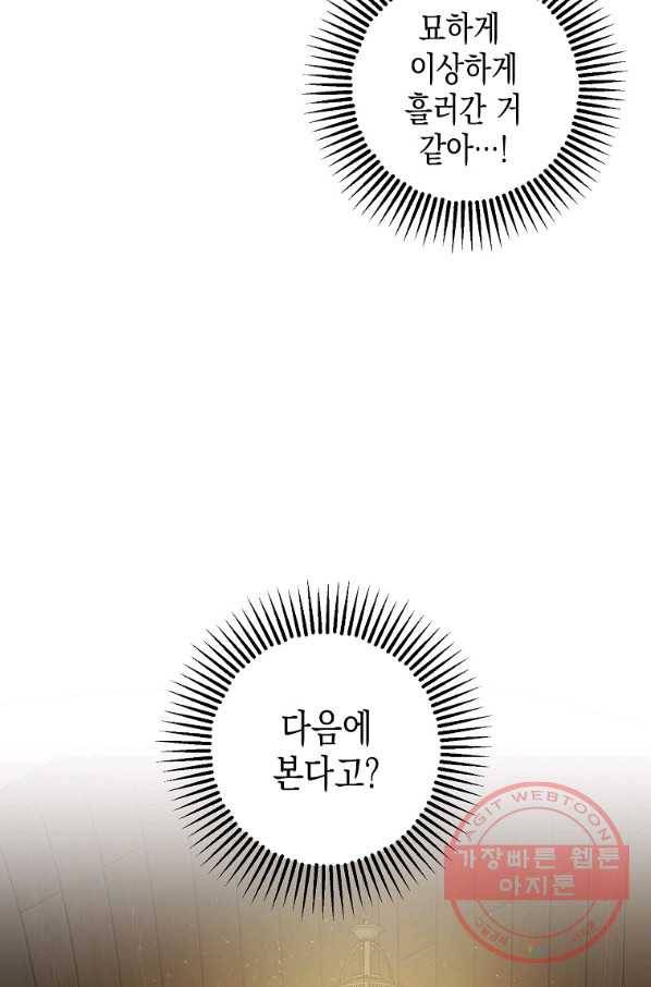 폭군의 신경안정제 31화 20