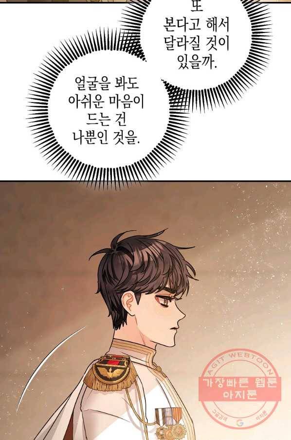 폭군의 신경안정제 31화 22