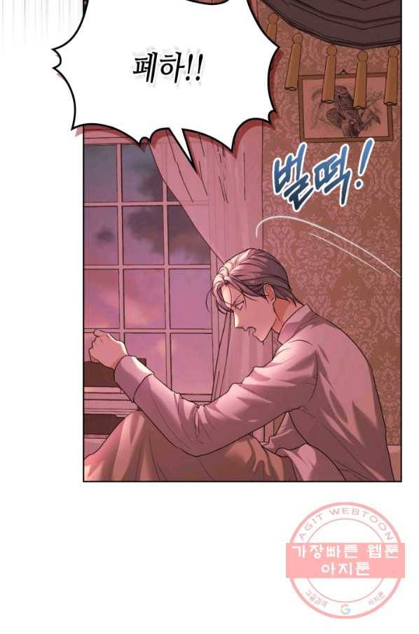 악역이 베푸는 미덕 외전2화 13