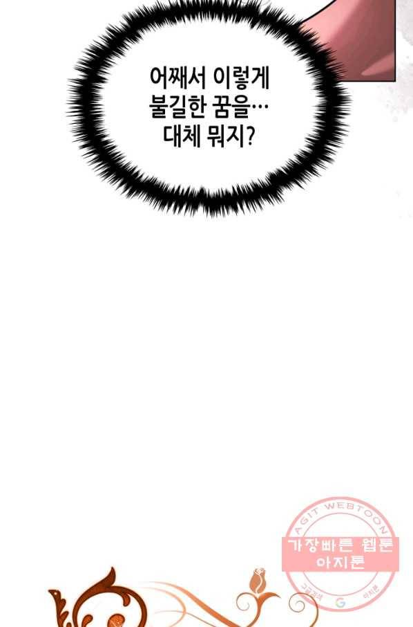 악역이 베푸는 미덕 외전2화 16
