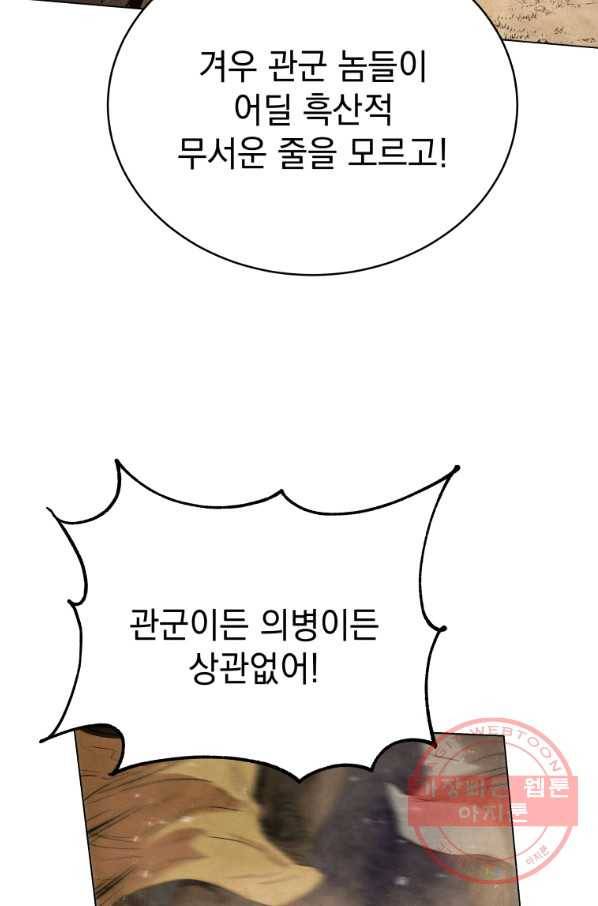 삼국지 여포전 38화 10