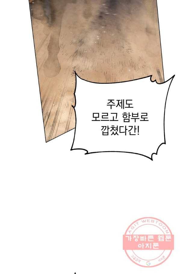 삼국지 여포전 38화 11