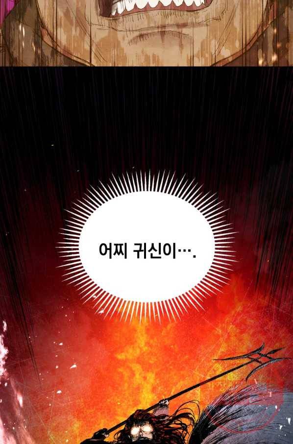 삼국지 여포전 38화 19