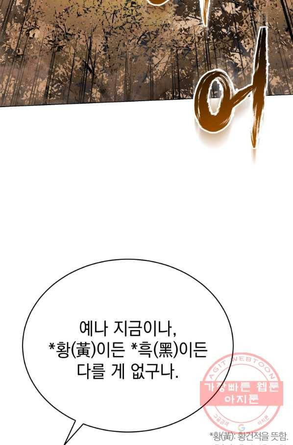 삼국지 여포전 38화 39