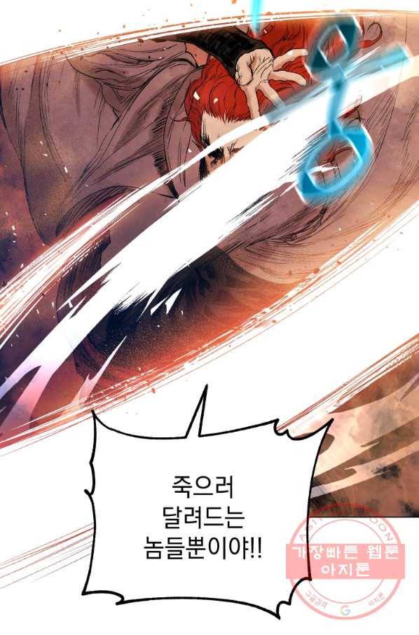 삼국지 여포전 38화 42