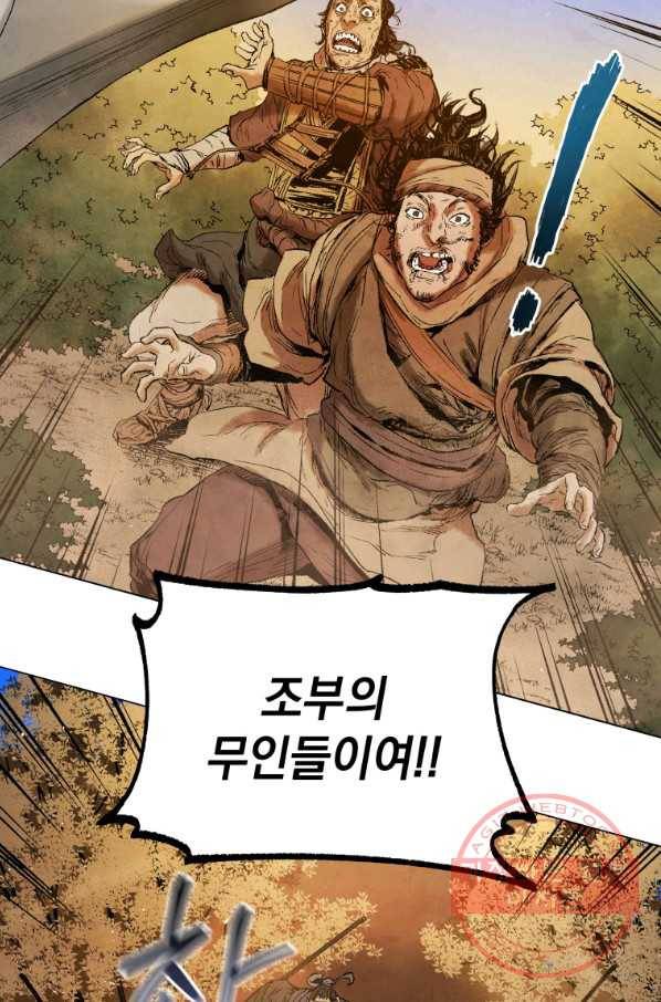 삼국지 여포전 38화 59