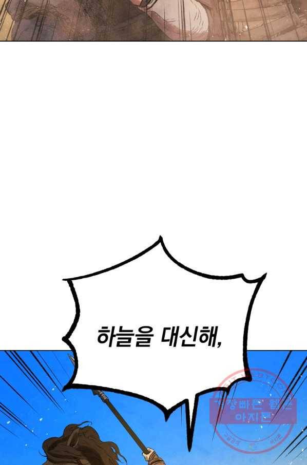 삼국지 여포전 38화 61