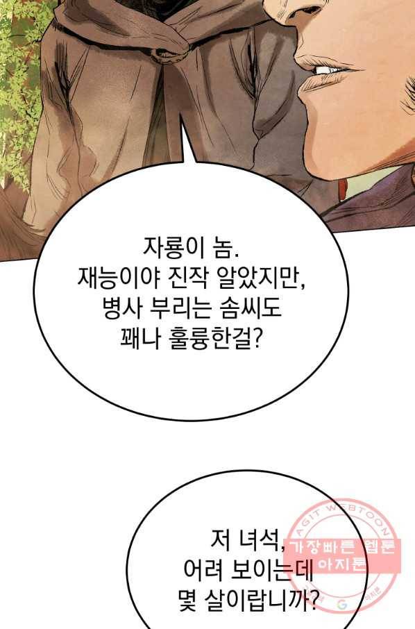 삼국지 여포전 38화 66