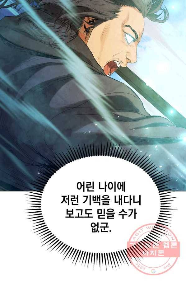 삼국지 여포전 38화 69
