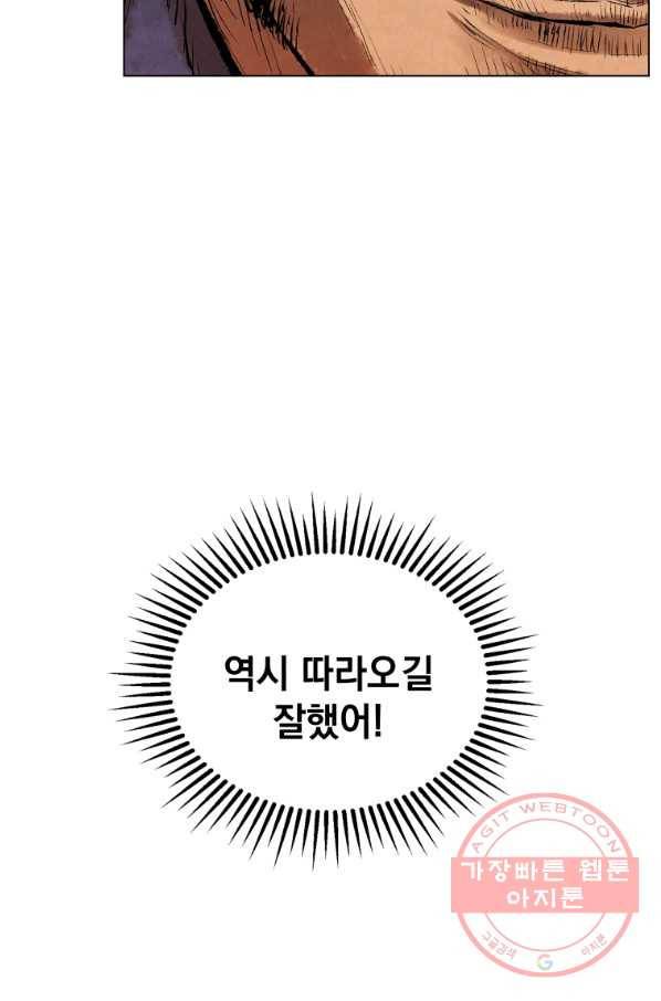 삼국지 여포전 38화 71