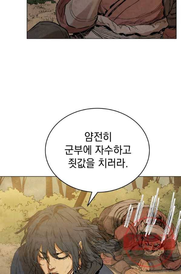 삼국지 여포전 38화 76