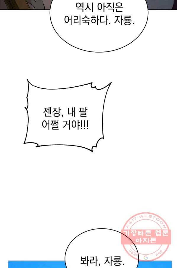 삼국지 여포전 38화 84