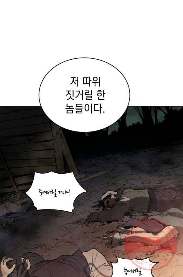 삼국지 여포전 38화 86