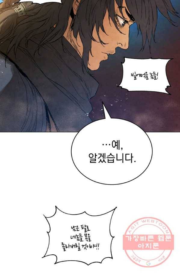 삼국지 여포전 38화 88