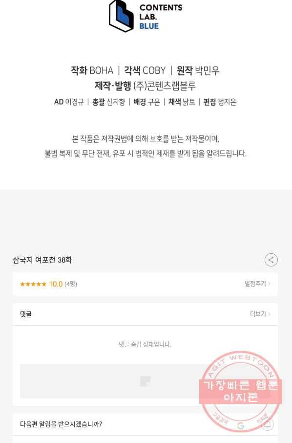 삼국지 여포전 38화 109