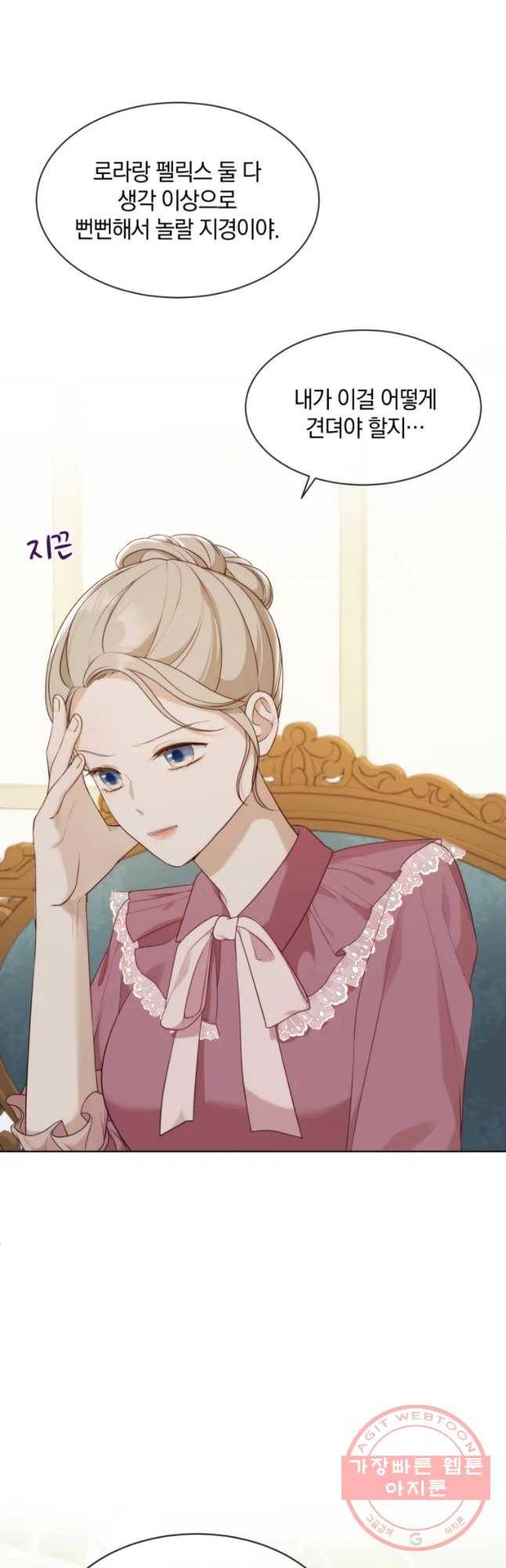 백작가의 불청객들 25화 2