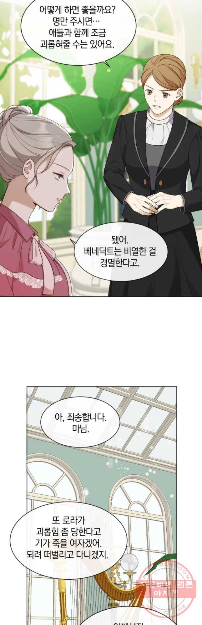 백작가의 불청객들 25화 3