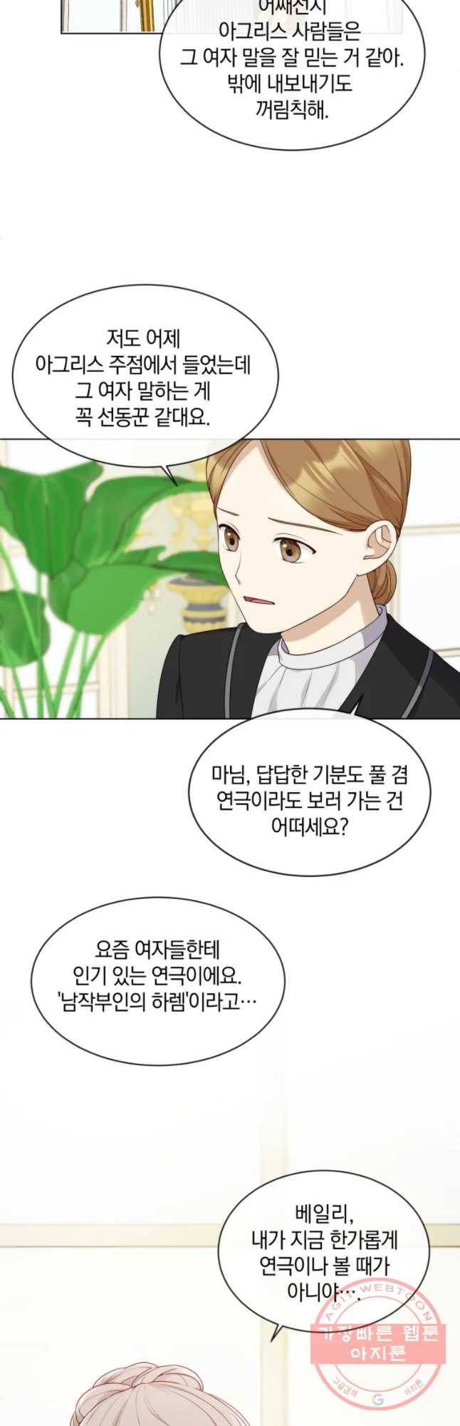백작가의 불청객들 25화 4