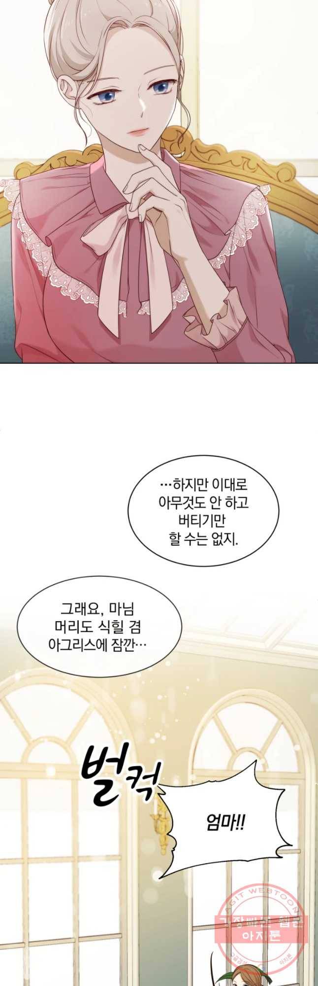 백작가의 불청객들 25화 5