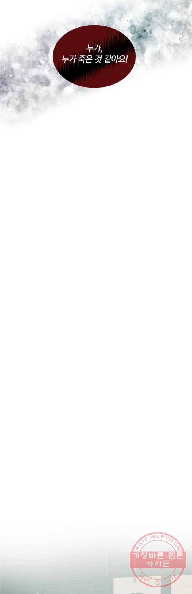 백작가의 불청객들 25화 7