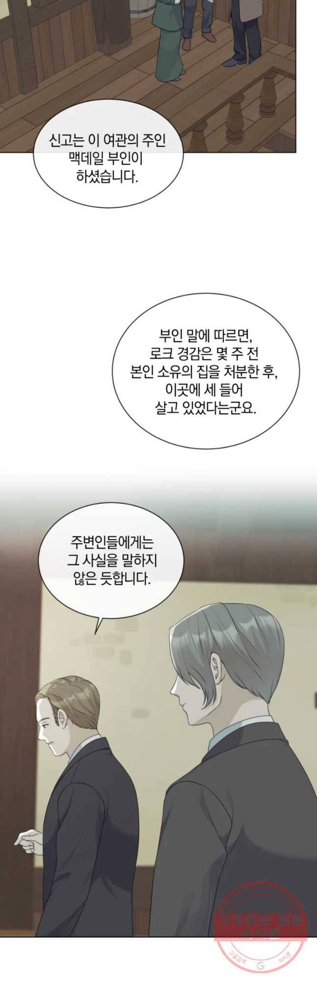 백작가의 불청객들 25화 9