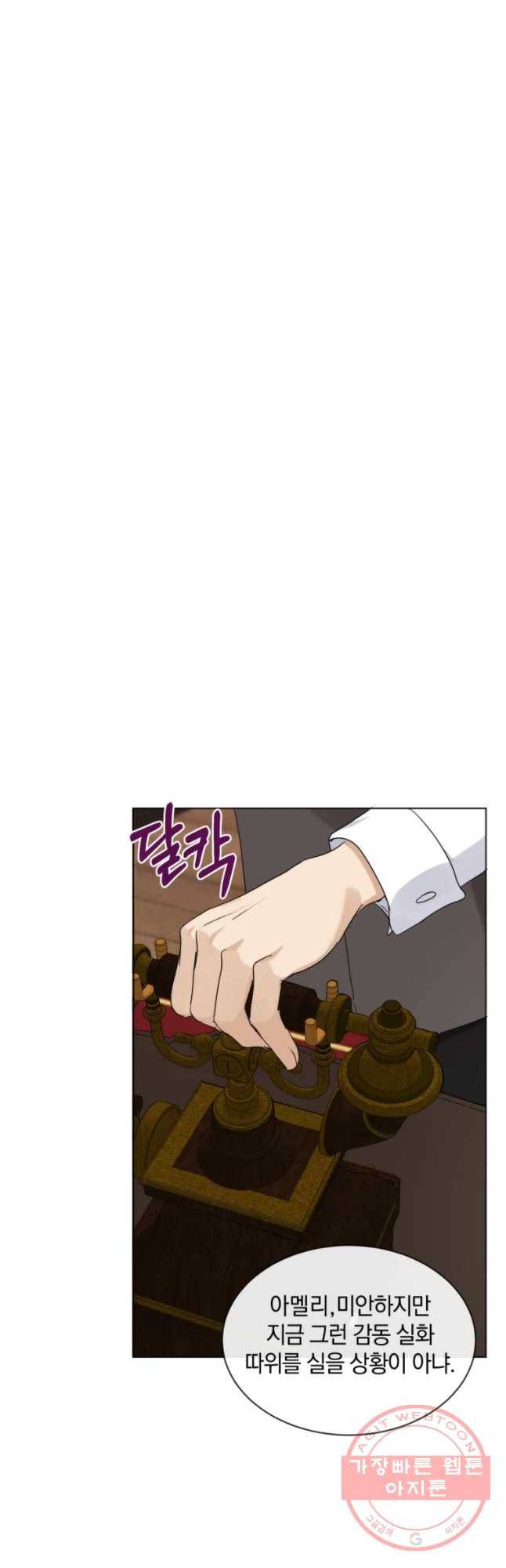 백작가의 불청객들 25화 13