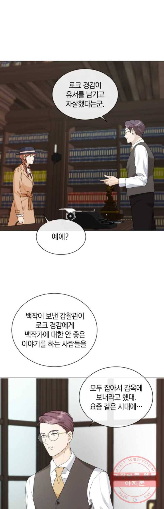 백작가의 불청객들 25화 14