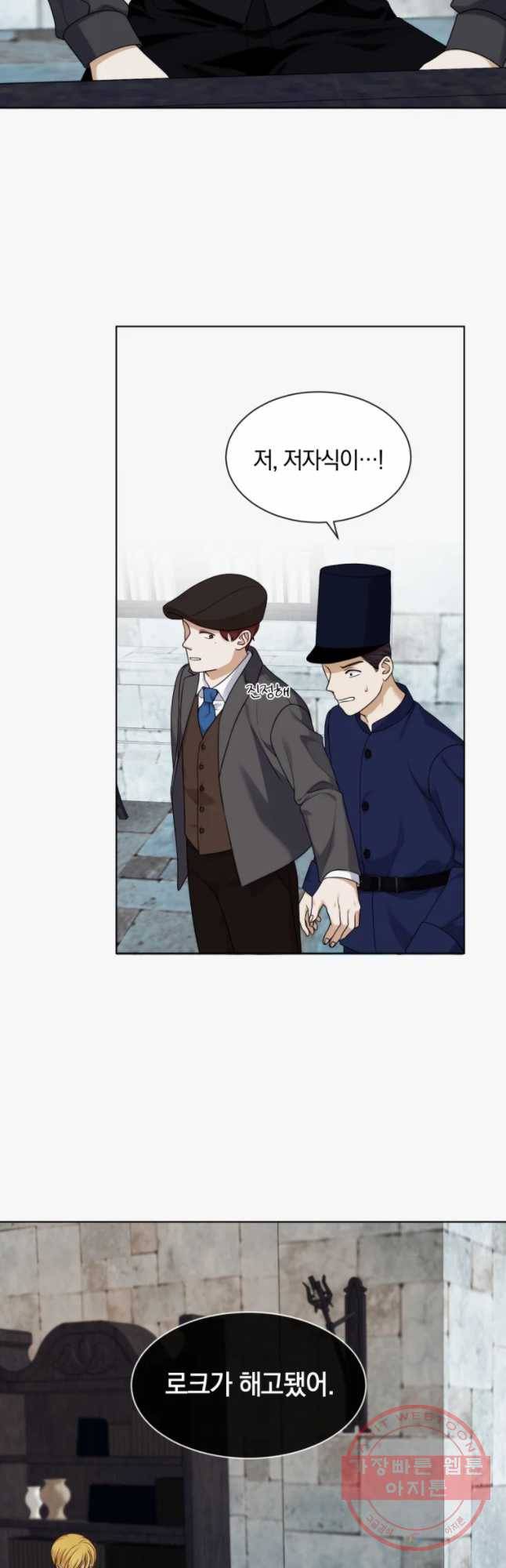 백작가의 불청객들 25화 20