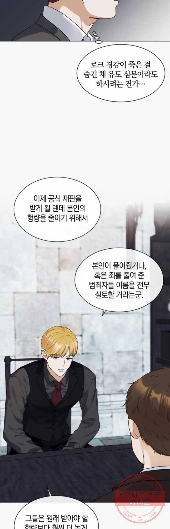 백작가의 불청객들 25화 22