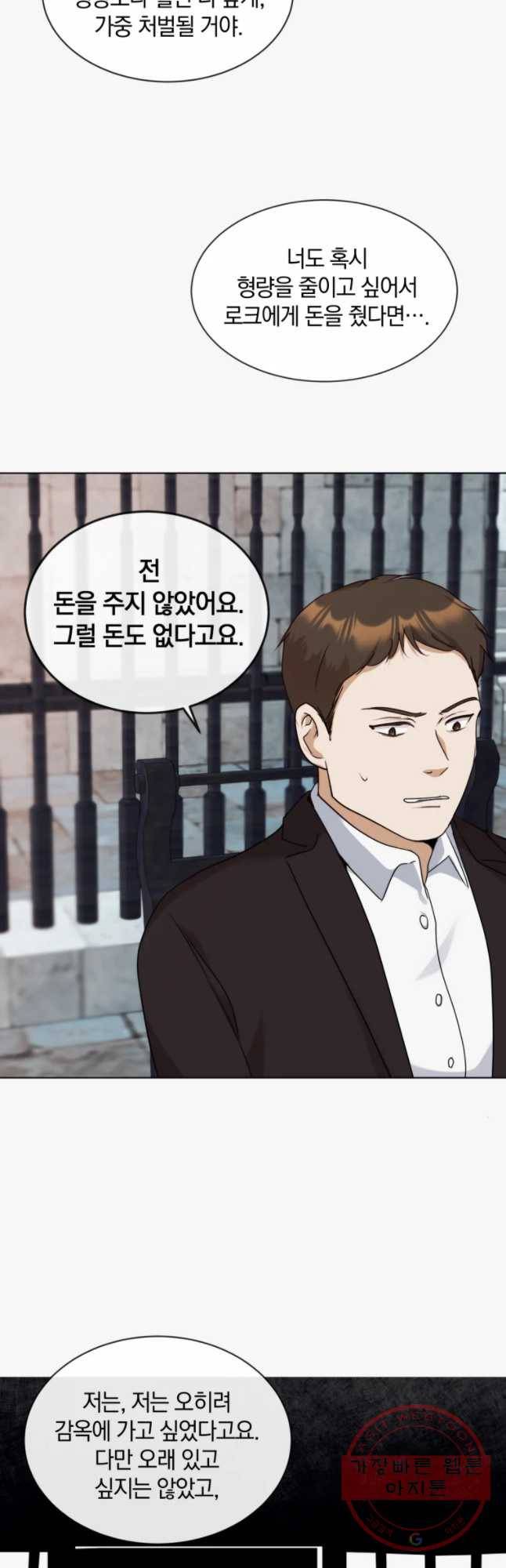 백작가의 불청객들 25화 23