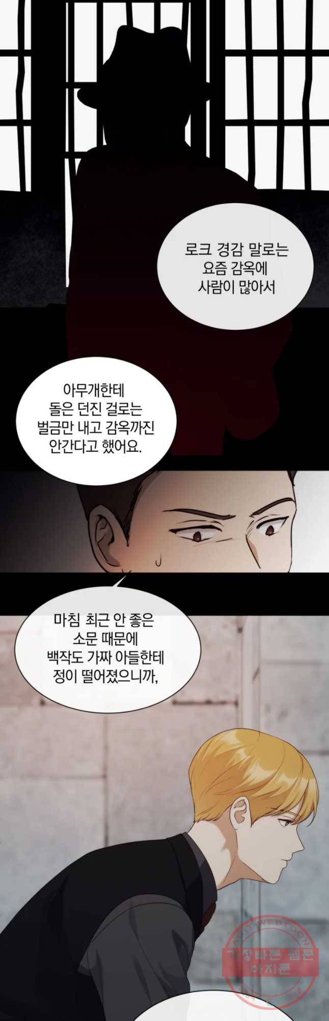 백작가의 불청객들 25화 24