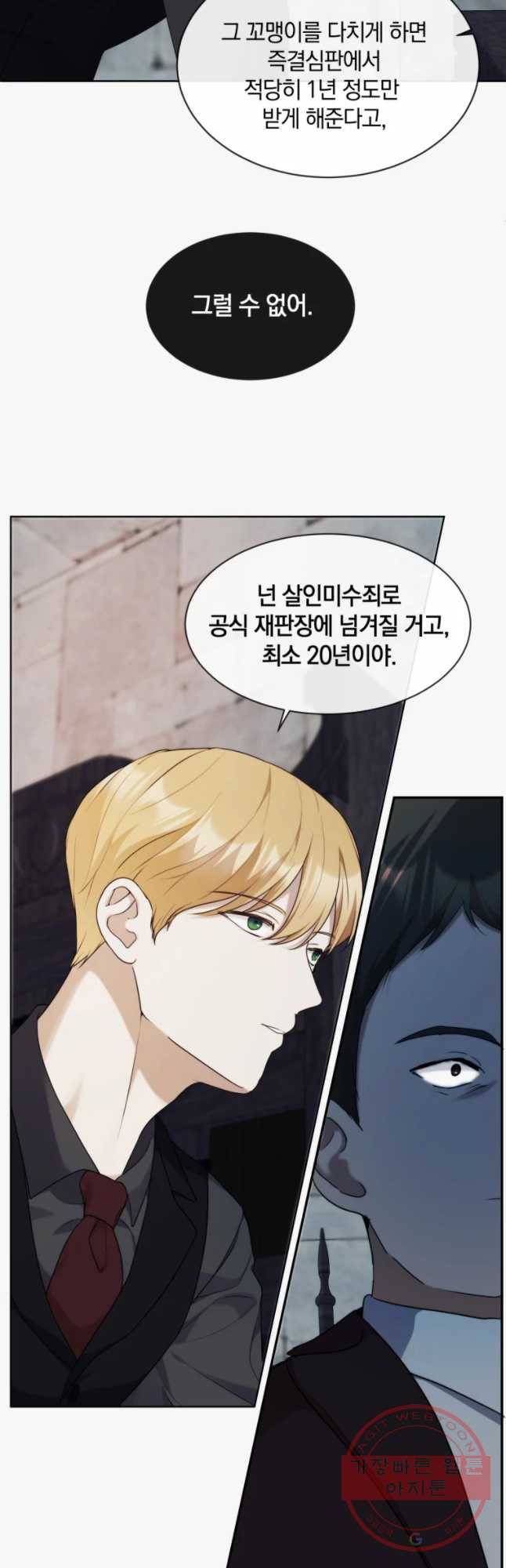 백작가의 불청객들 25화 25