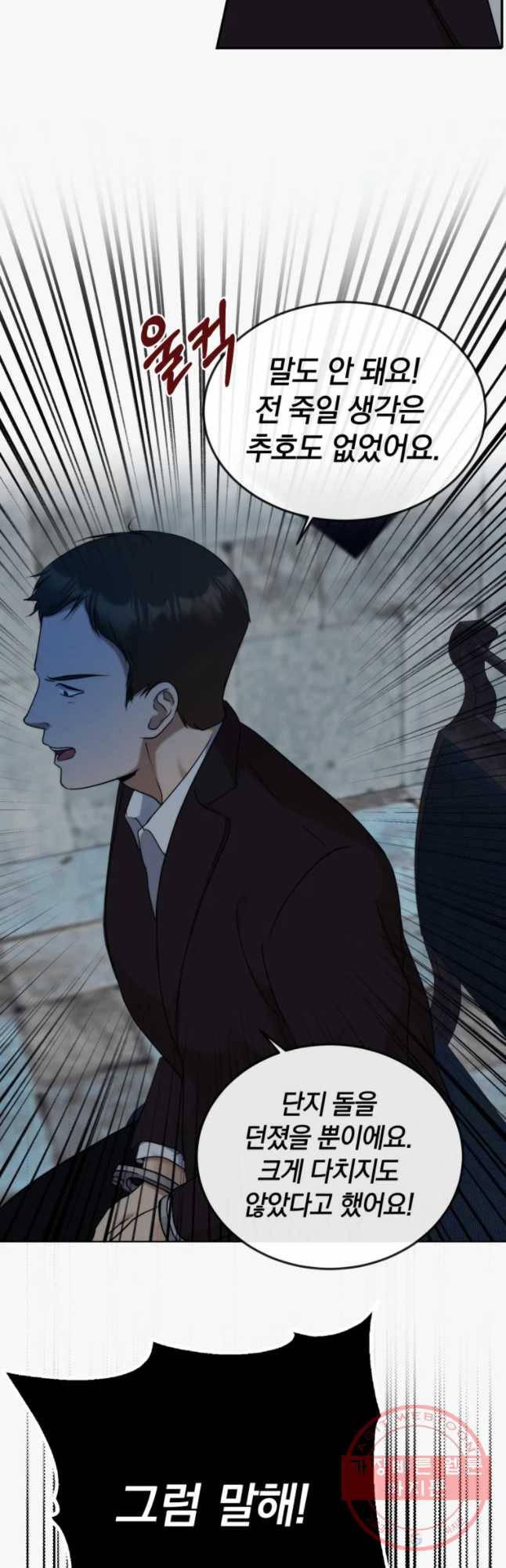 백작가의 불청객들 25화 26