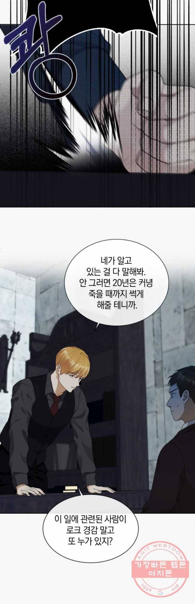 백작가의 불청객들 25화 27