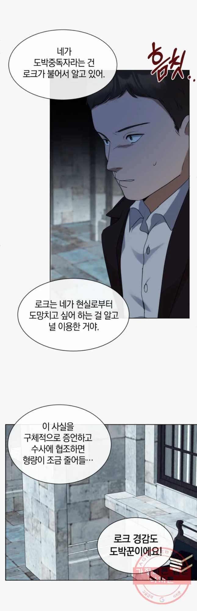 백작가의 불청객들 25화 28