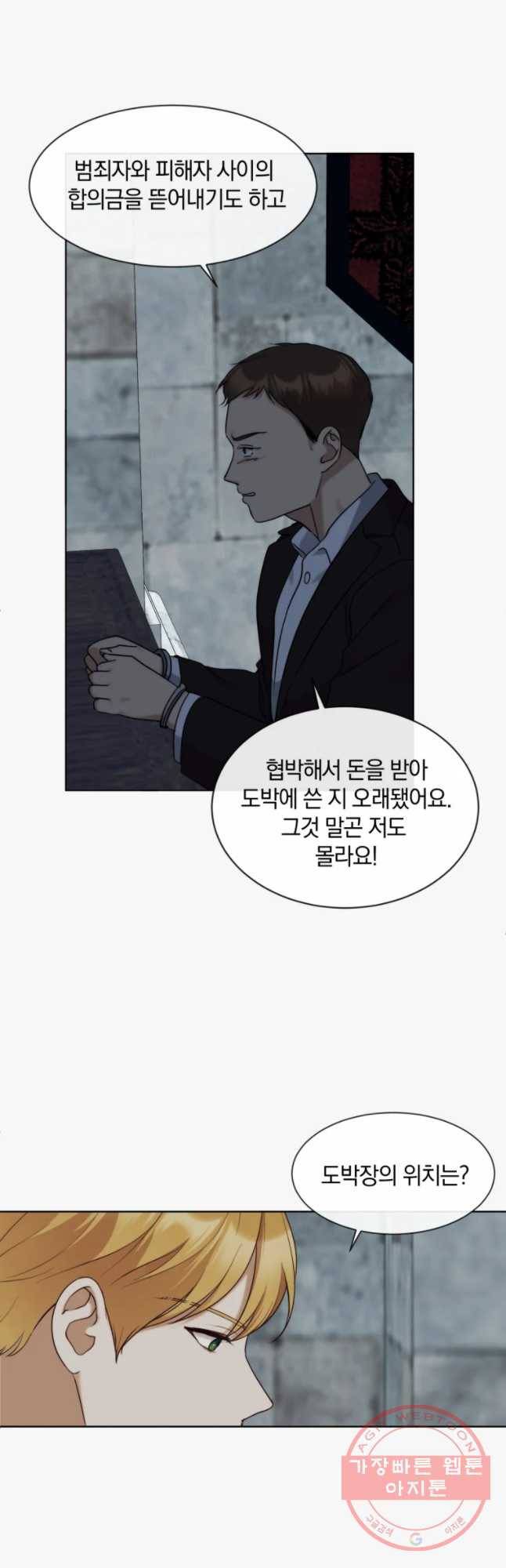 백작가의 불청객들 25화 29