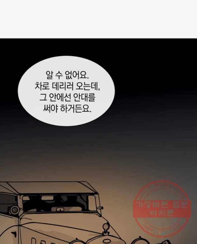 백작가의 불청객들 25화 30