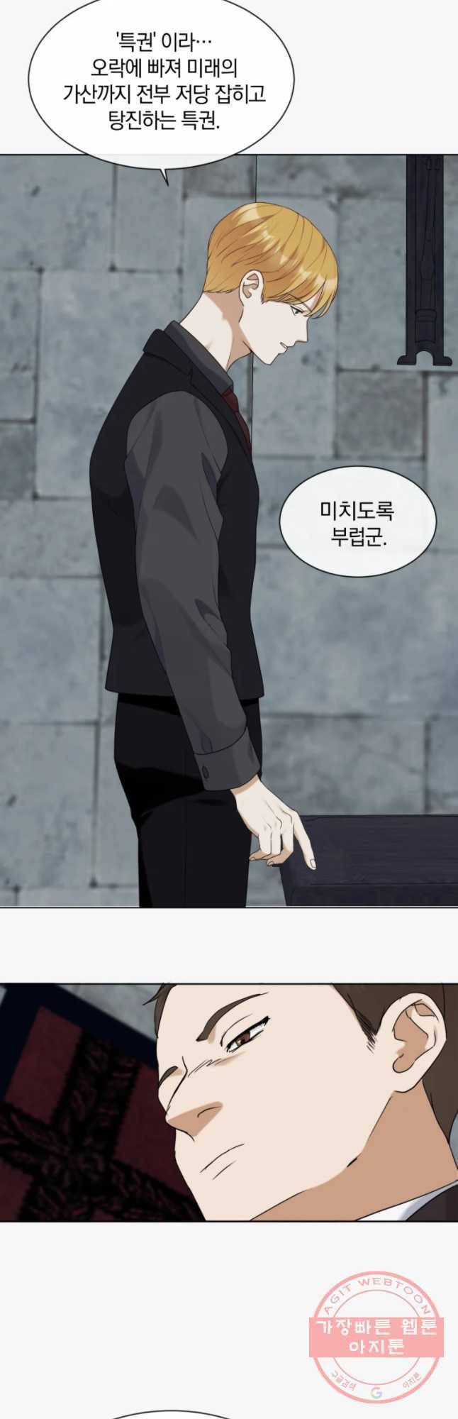 백작가의 불청객들 25화 32