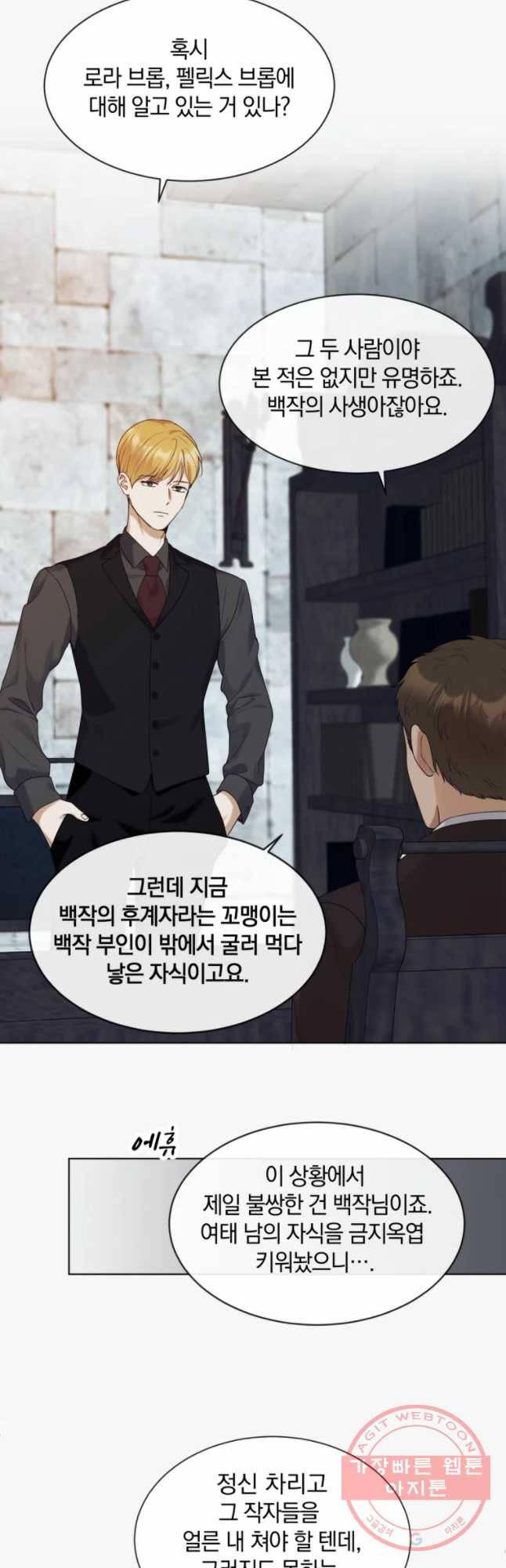 백작가의 불청객들 25화 33
