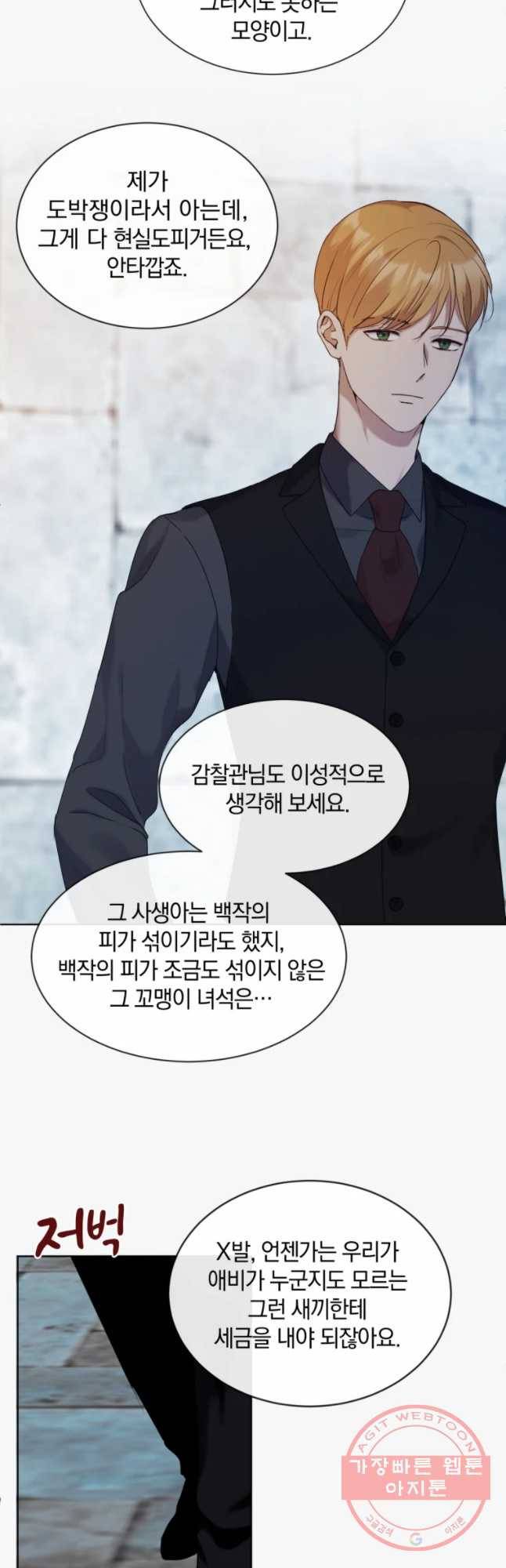 백작가의 불청객들 25화 34