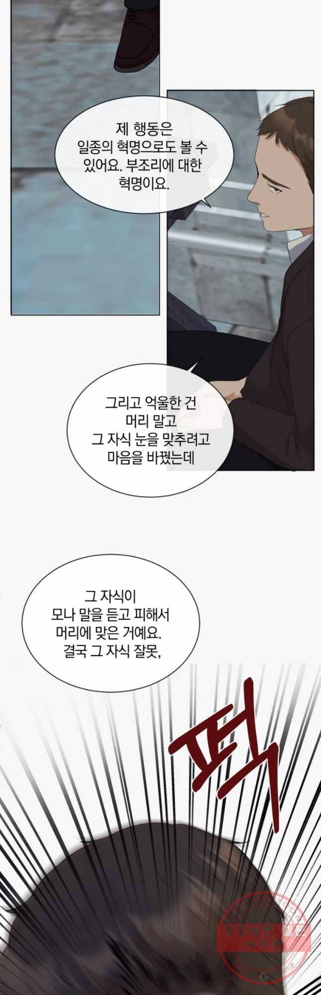 백작가의 불청객들 25화 35