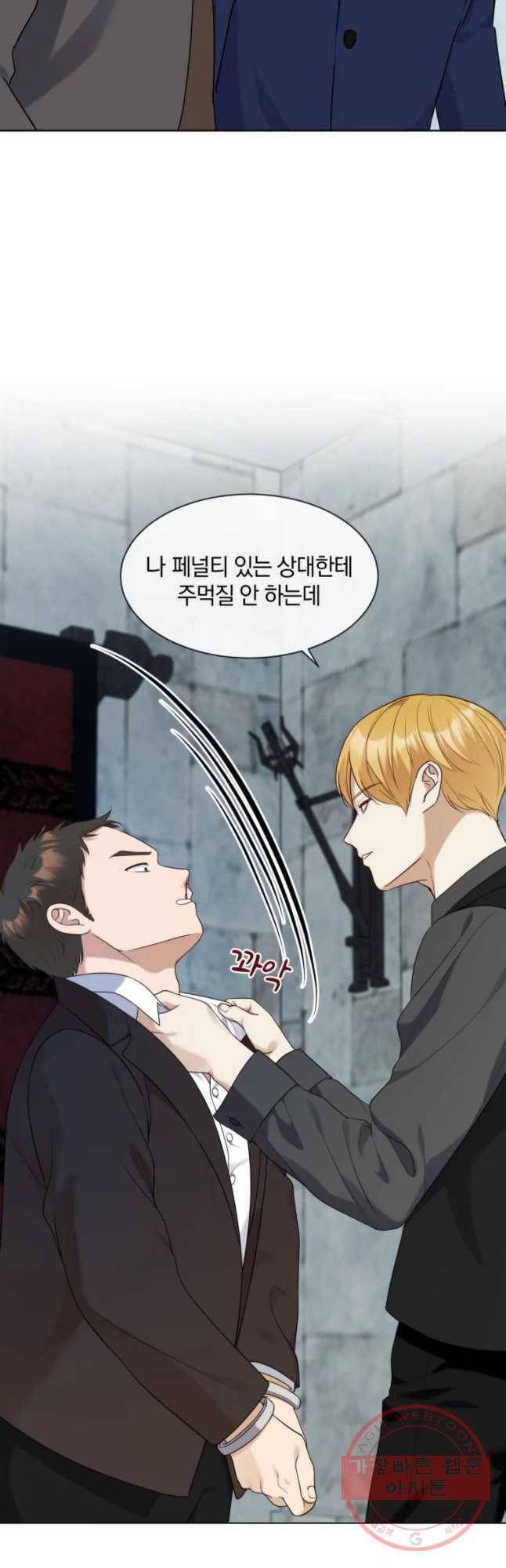 백작가의 불청객들 25화 37