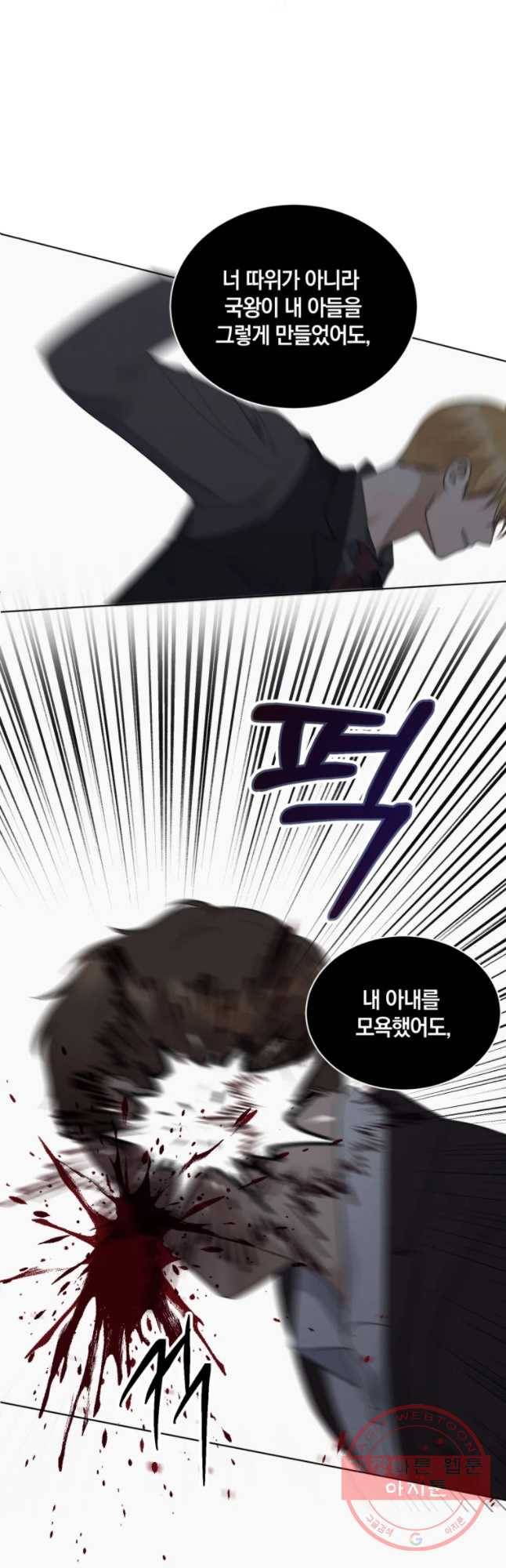 백작가의 불청객들 25화 43