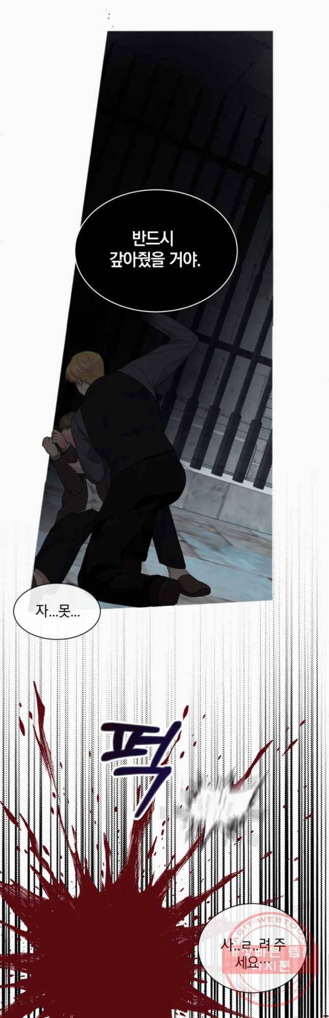 백작가의 불청객들 25화 44