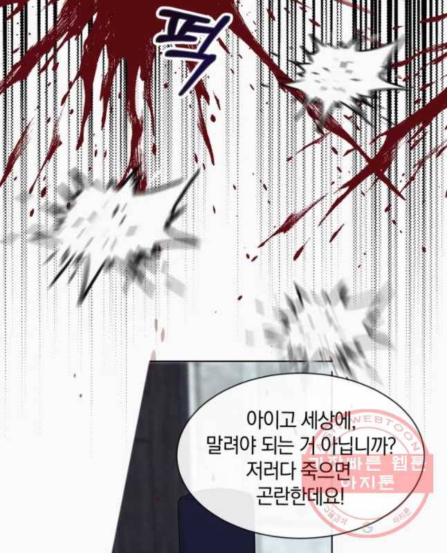 백작가의 불청객들 25화 45