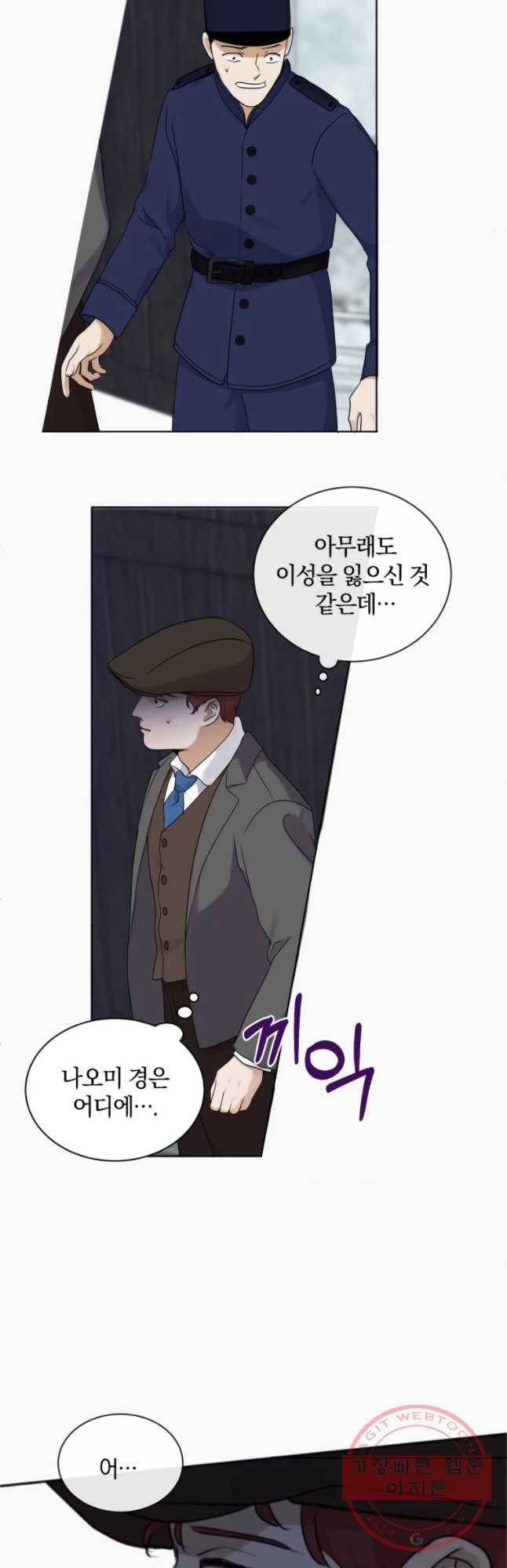 백작가의 불청객들 25화 46
