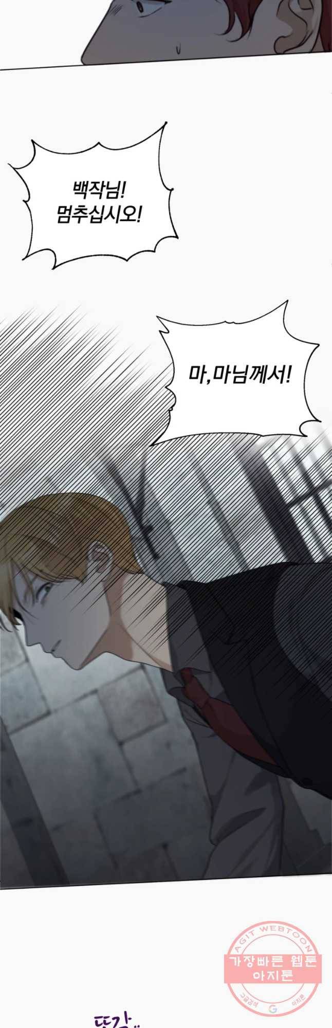 백작가의 불청객들 25화 47