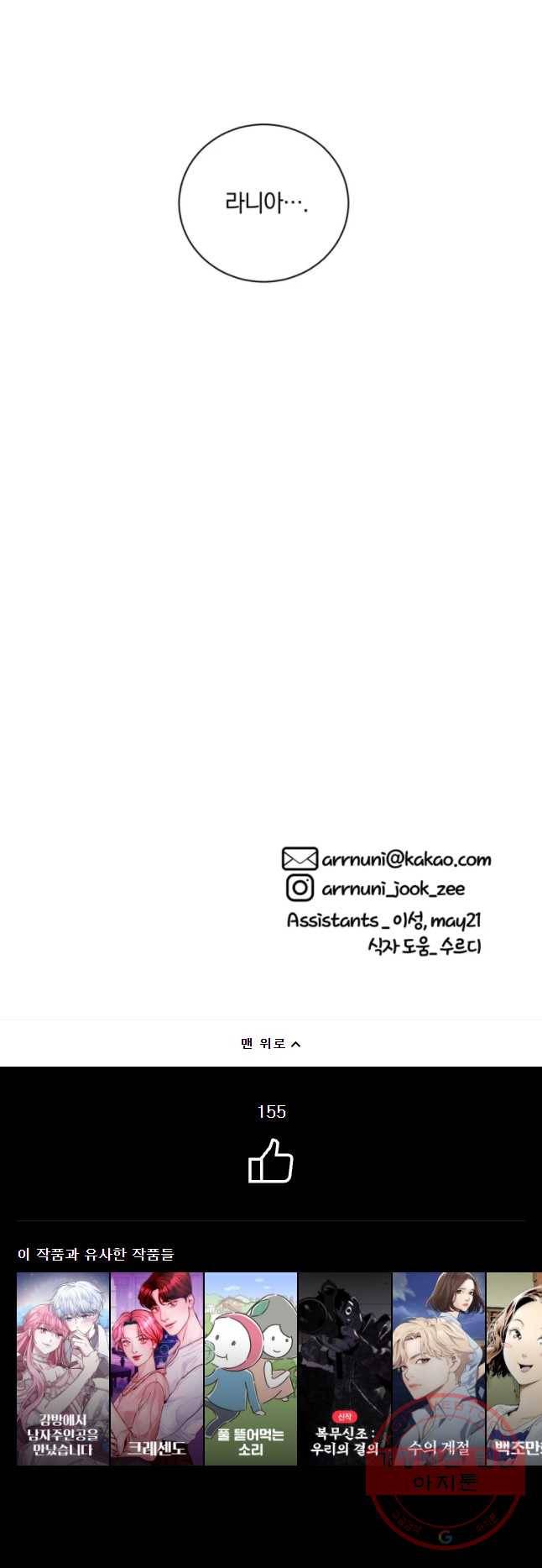 백작가의 불청객들 25화 50