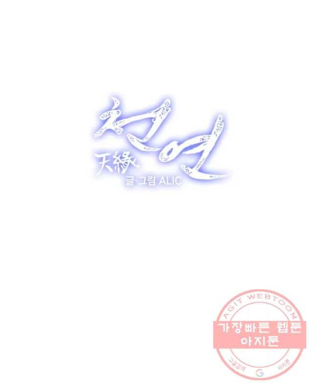 천연 天緣 325화 15